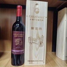 长城葡萄酒木盒装 品味与传承的完美融合