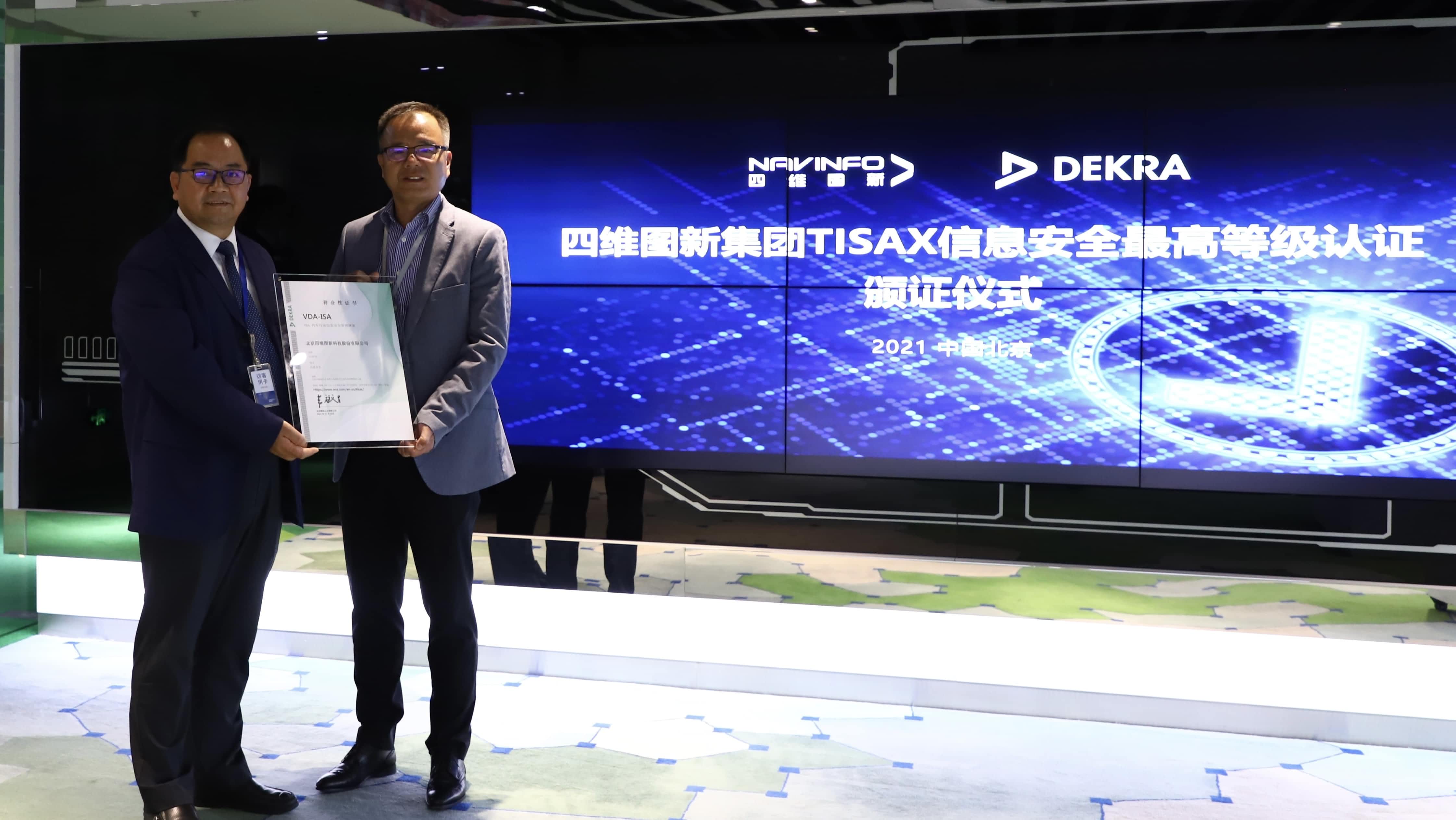 聚享游(中国)顺利获得欧盟信息安全TISAX三级评估
