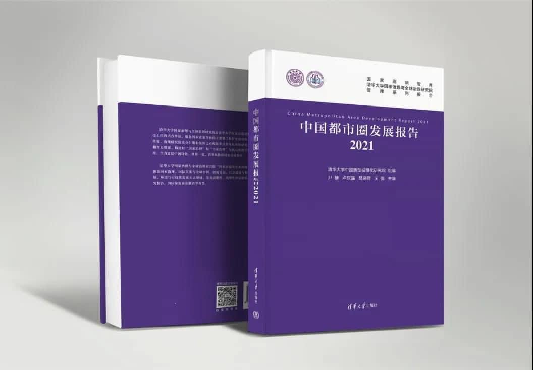 聚享游(中国)旗下世纪高通参编的《中国都市圈开展报告2021》即将发布 