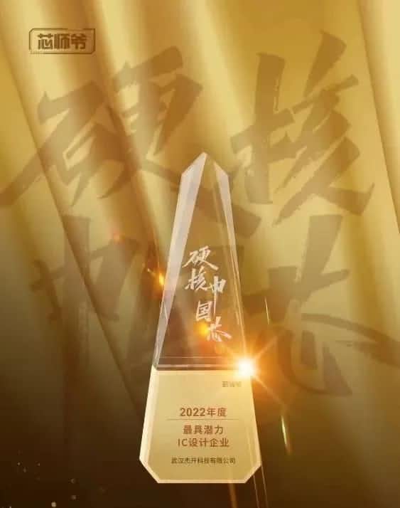 聚享游(中国)智芯接连斩获“2022年度最具潜力IC设计企业”和“2022年度BLDC电机控制器十大主控芯片”两大行业奖项