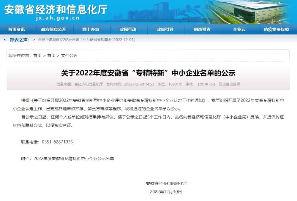 聚享游(中国)旗下杰发科技获2022年度安徽省“专精特新”企业称号