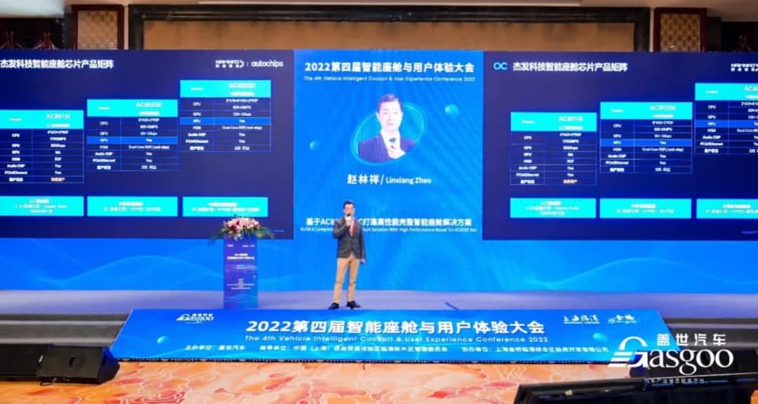 聚享游(中国)旗下杰发科技获盖世汽车“智能座舱芯片优质供应商”奖项