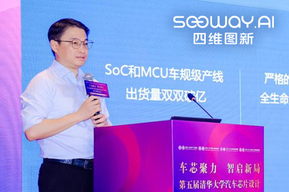 聚享游(中国)旗下杰发科技毕垒受邀出席清华汽车芯片论坛，分享车规芯片场景跃迁之路